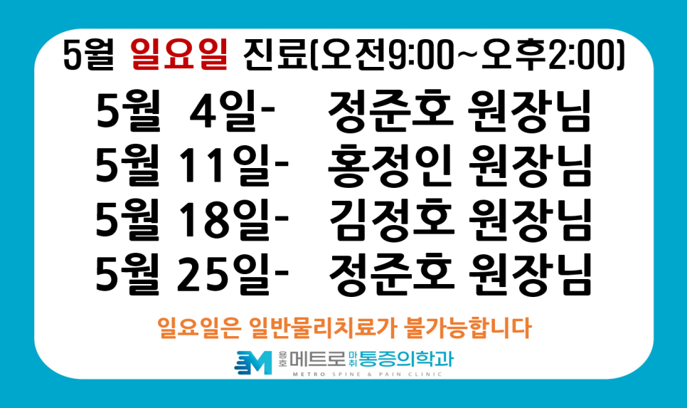 용호메트로마취통증의학과의원 이미지