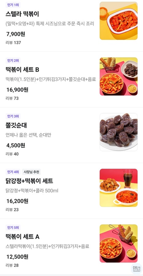 스텔라떡볶이대구장기본리점 이미지