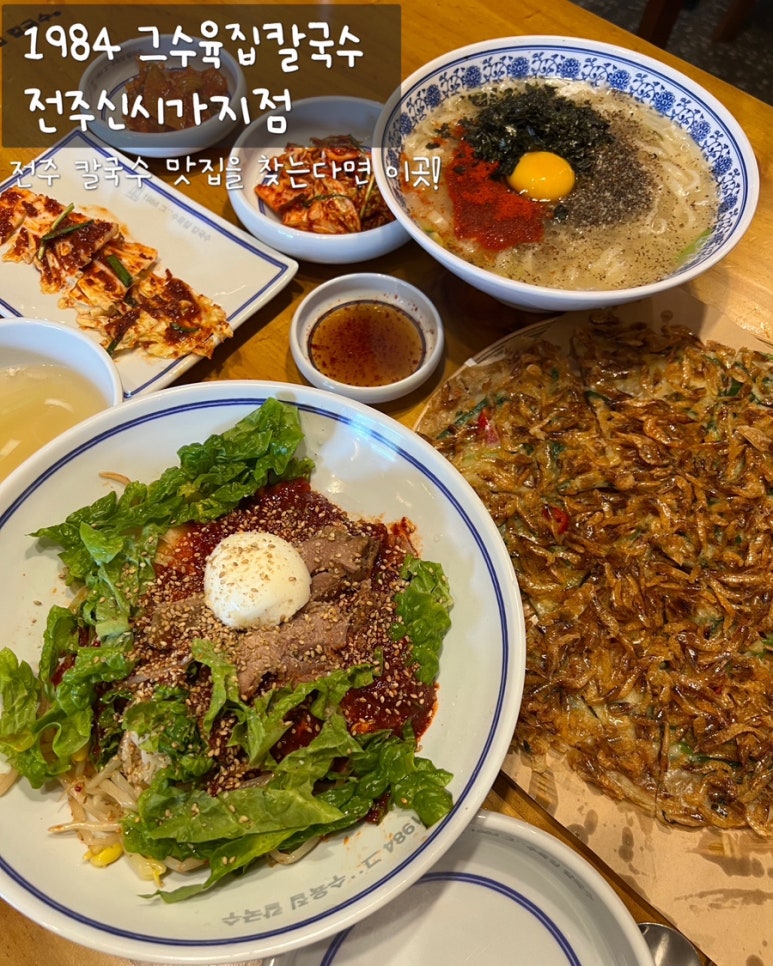 1984그수육집칼국수전주 이미지