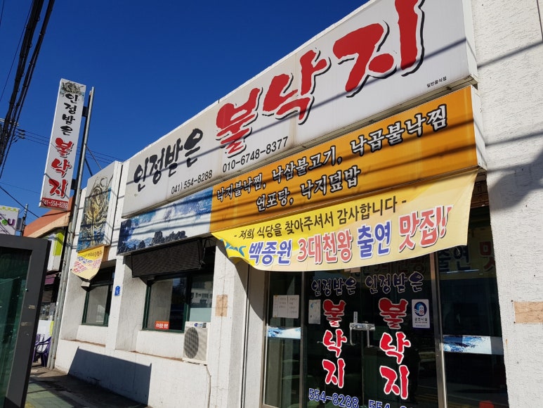 인정받은불낙지 이미지