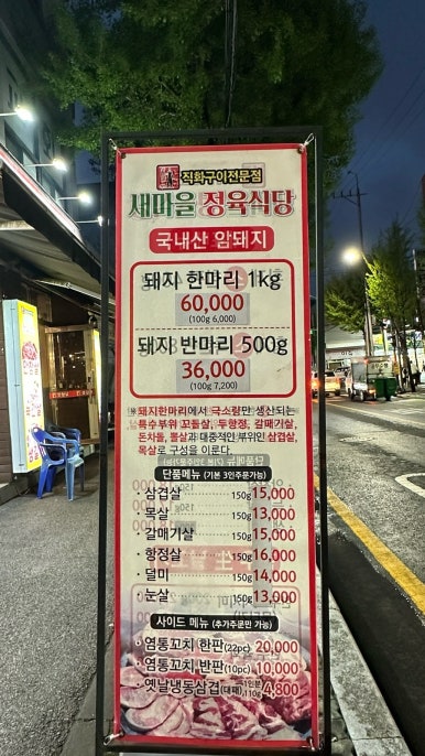 새마을정육식당 이미지