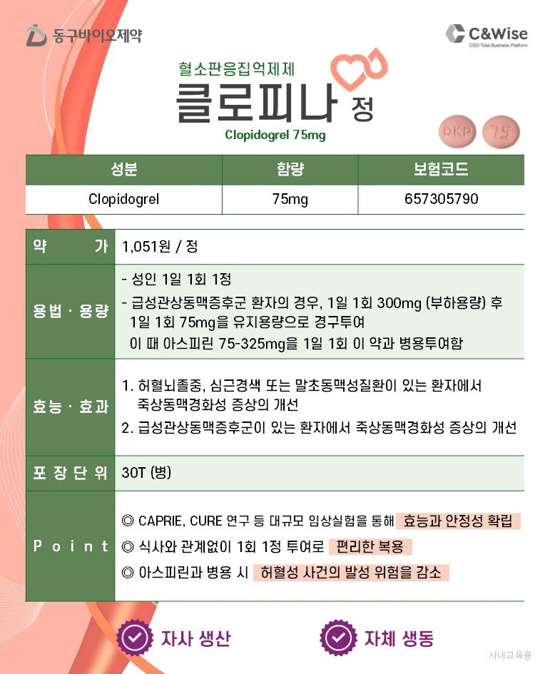 클로피 이미지