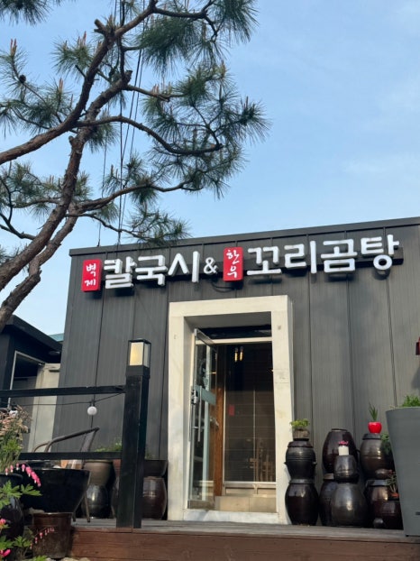 벽제칼국시 이미지