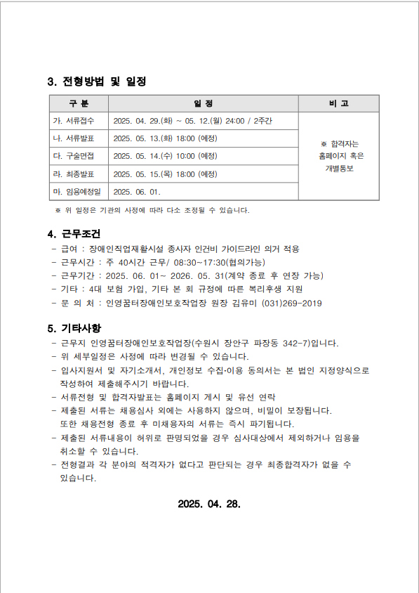 인영꿈터장애인보호작업장 이미지