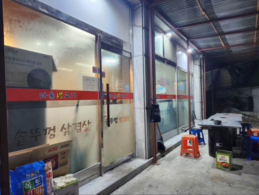 다올고깃집 이미지