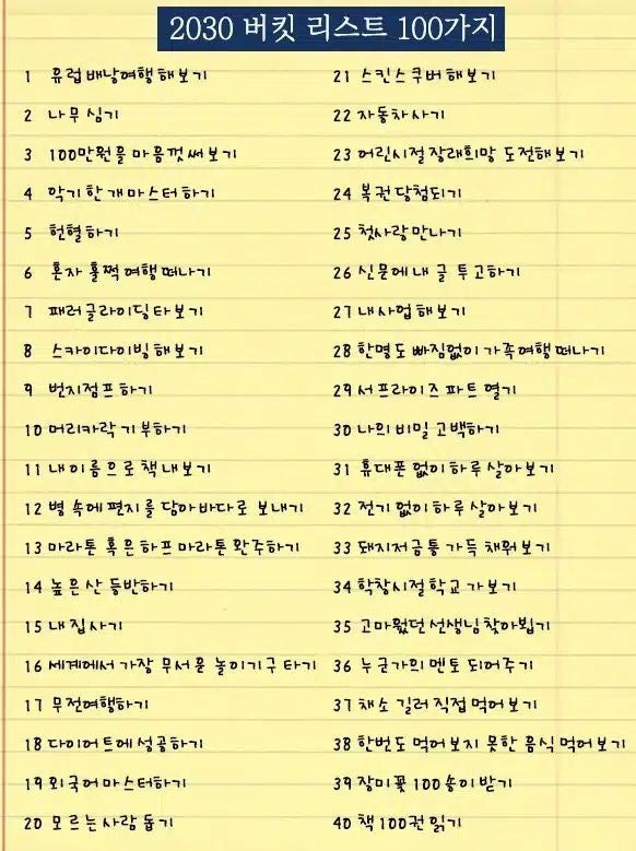 버킷리스트 이미지