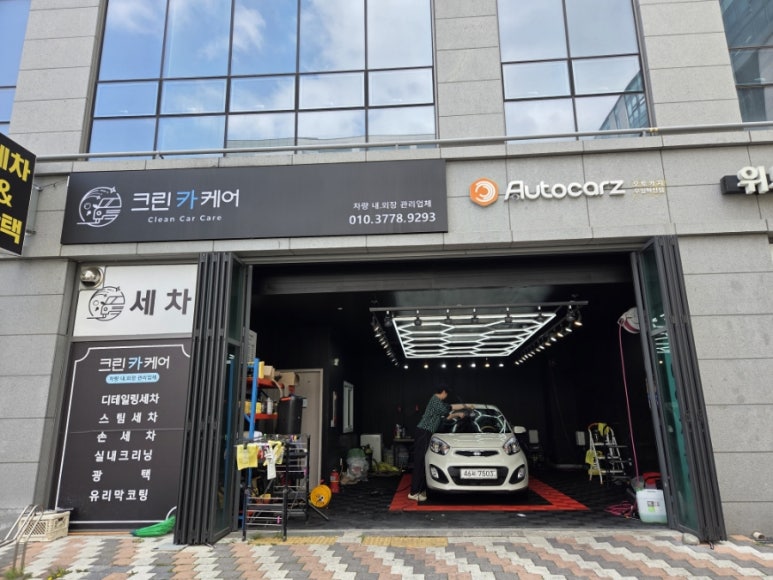 크린카스팀세차 이미지
