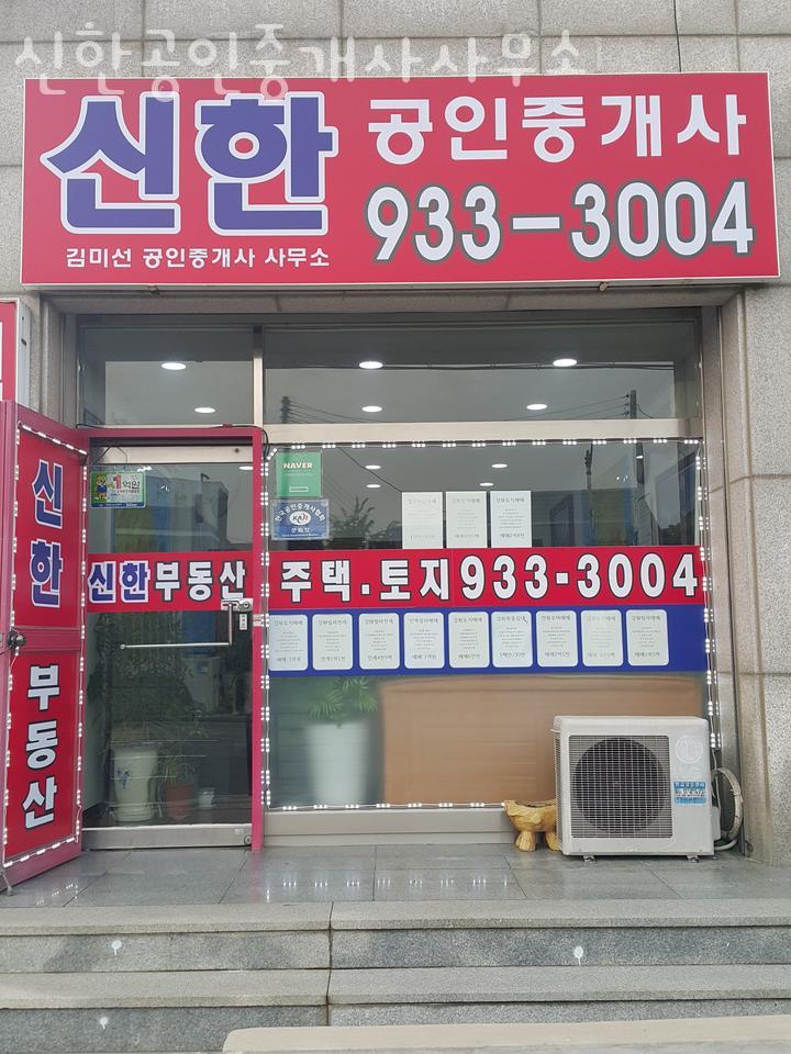 신한공인중개사사무소 이미지