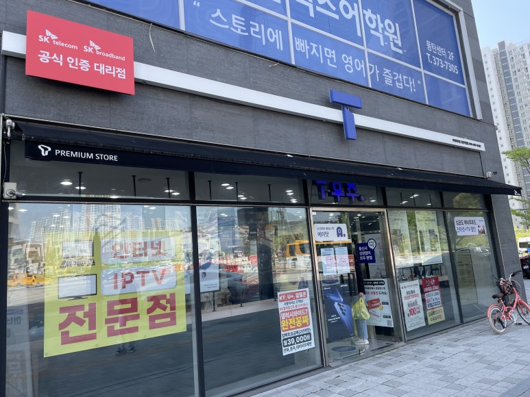 미래텔레콤동탄 이미지