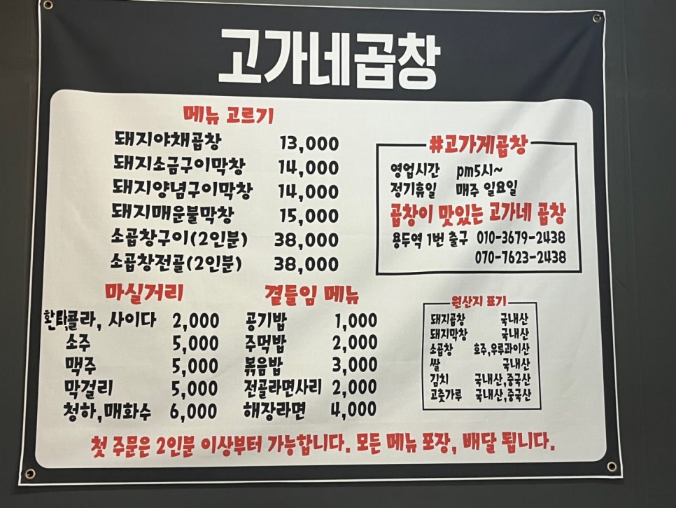 용두동곱창 이미지