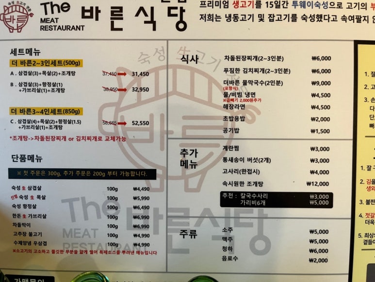 바른식당 이미지