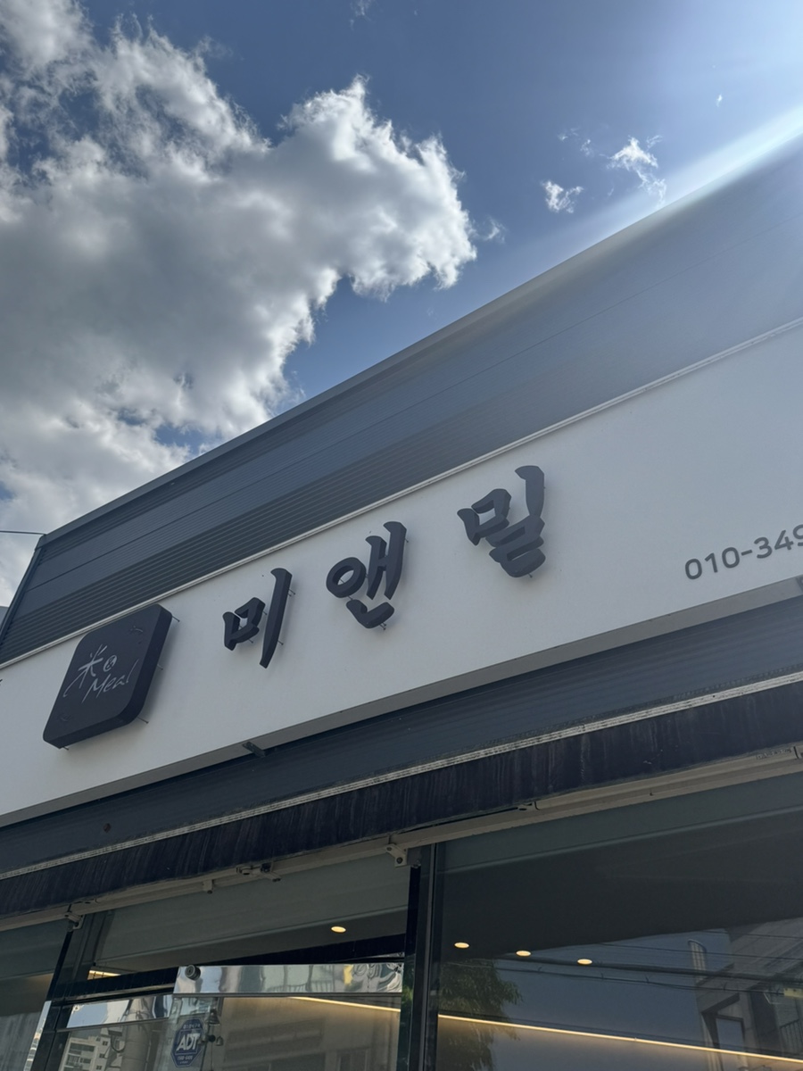 미앤밀 이미지