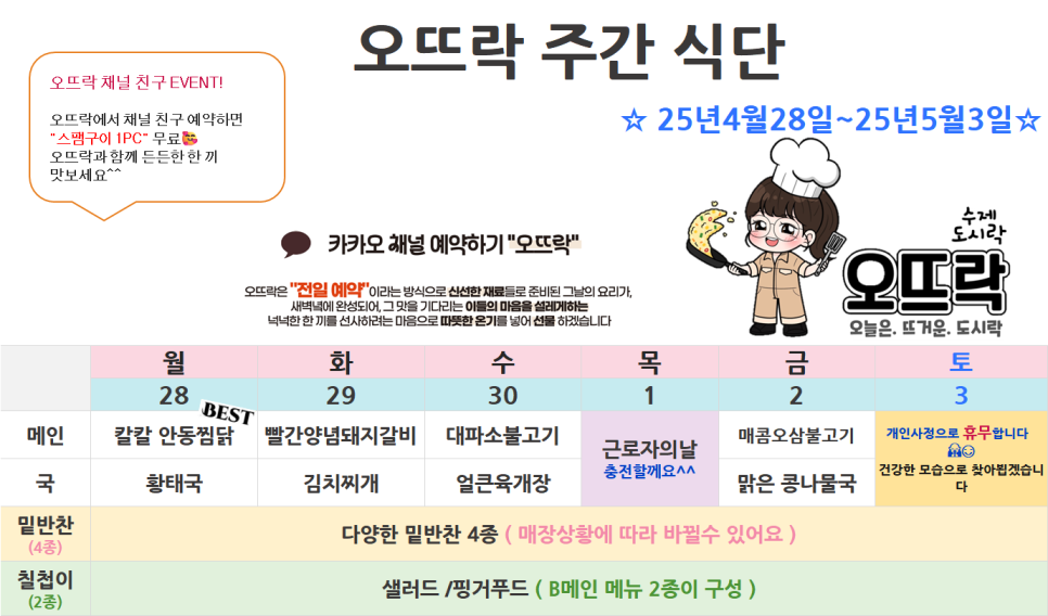오뜨락 (오늘은 뜨거운 도시락) 이미지