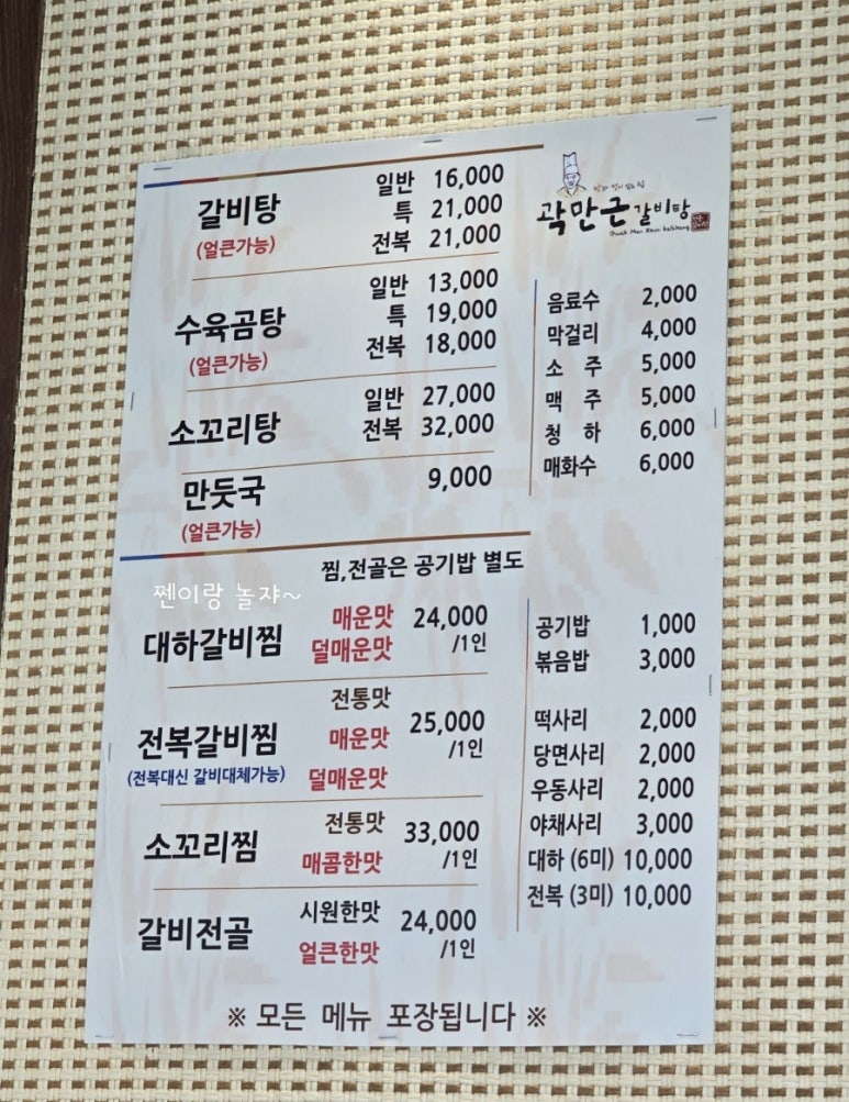 곽만근 갈비탕 강남세곡점 이미지