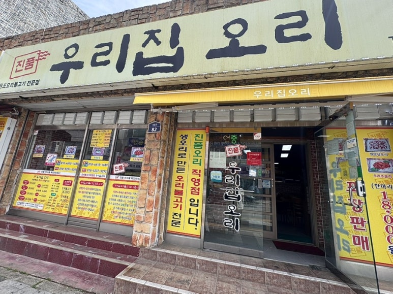 진품우리집오리 이미지