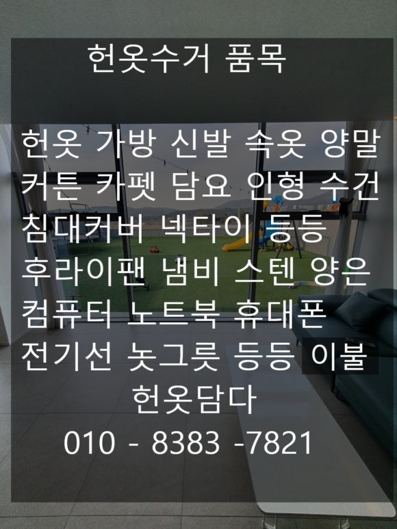 대구당일헌옷방문수거 이미지