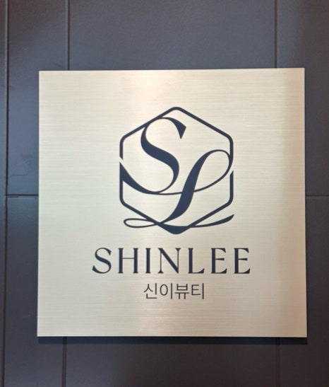 신이뷰티 이미지