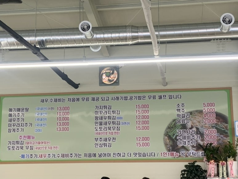 솥뚜껑매운탕 신정호 이미지