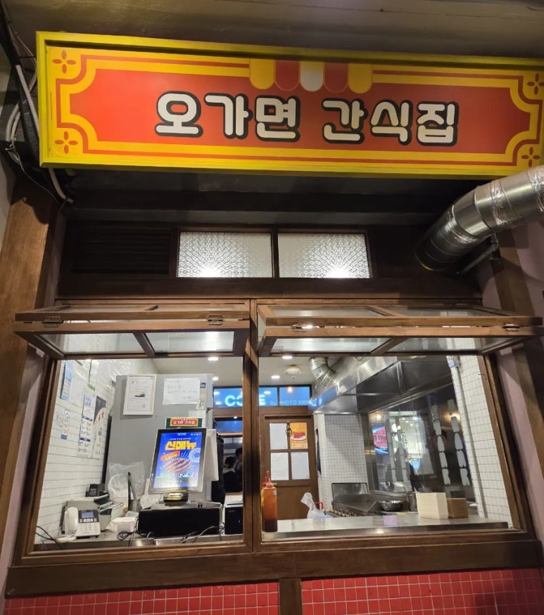 오가면간식집 이미지