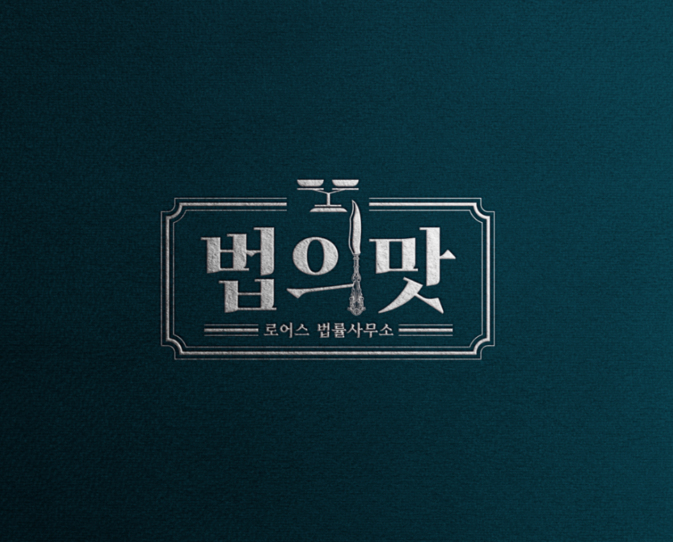법률사무소세련 이미지