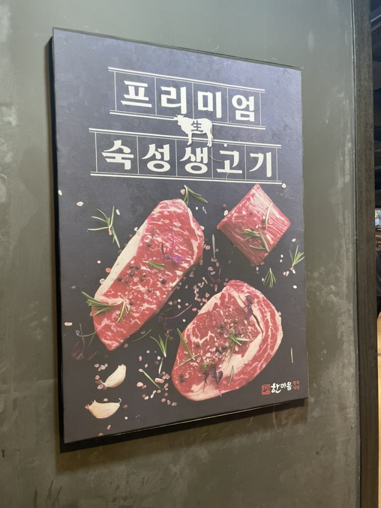 한마음정육식당서울중랑역점 이미지