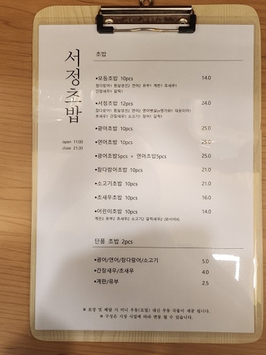 서정초밥 이미지