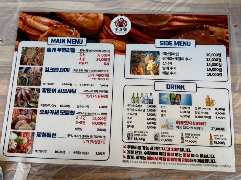 홍게무한리필 썬크랩 이미지