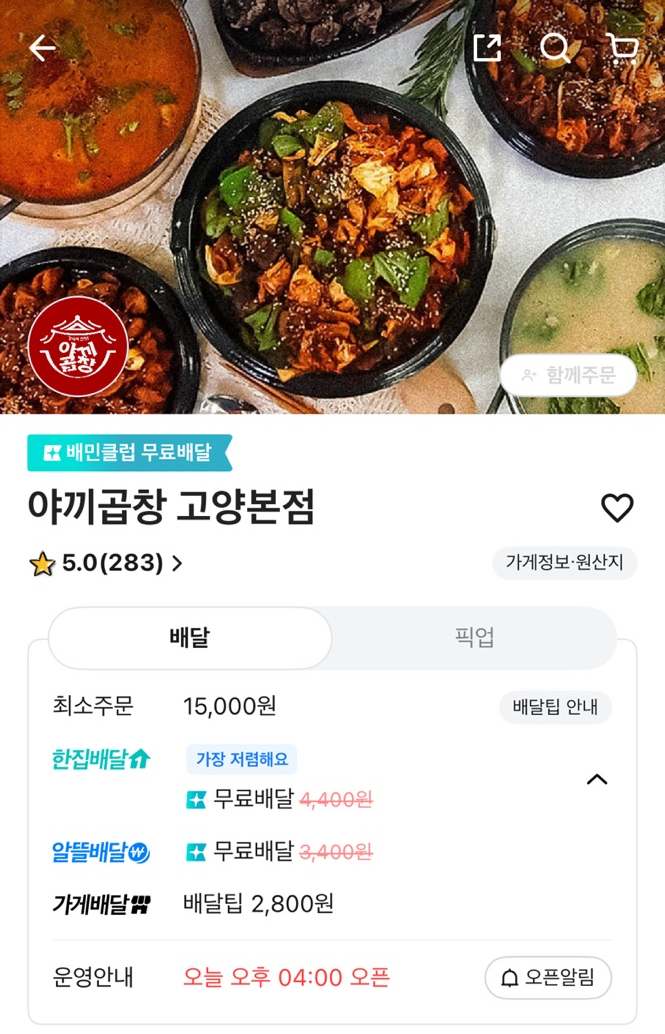 야끼곱창 이미지