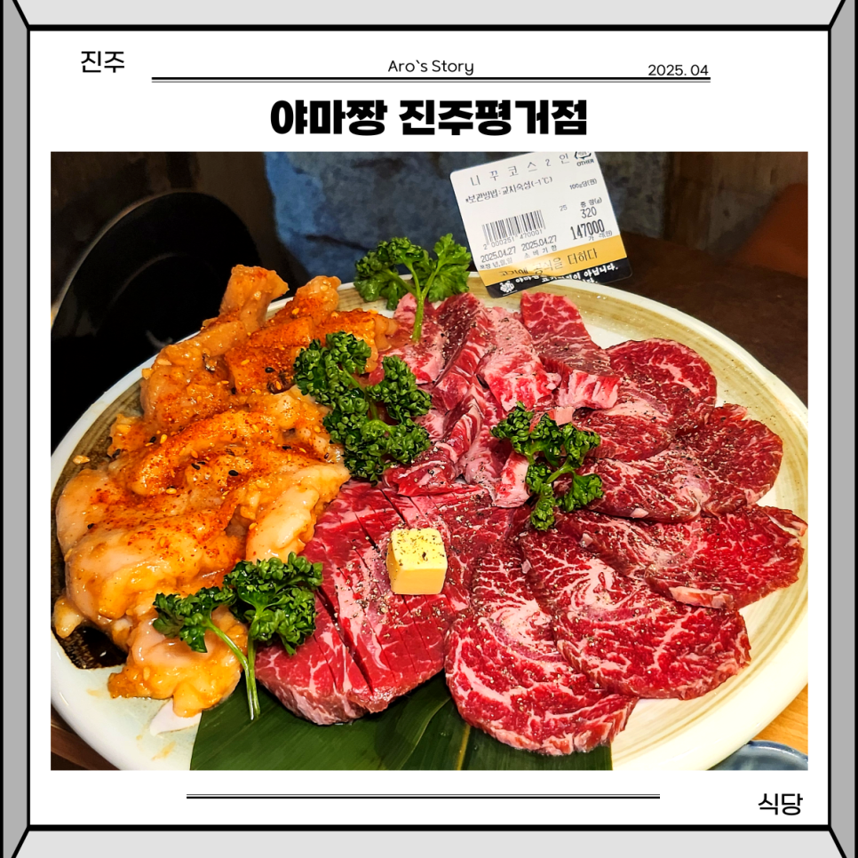 야마짱 진주평거점 이미지