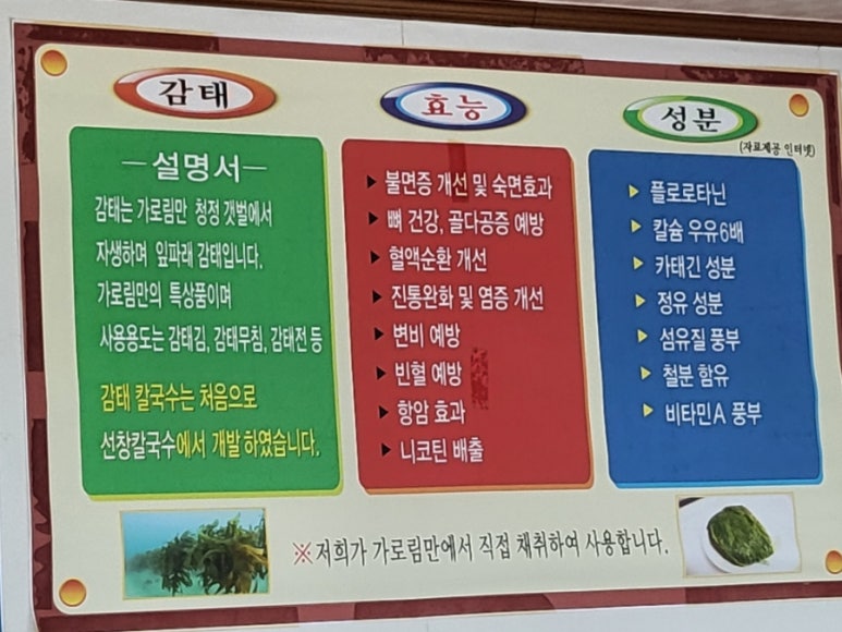 선창감태칼국수 이미지