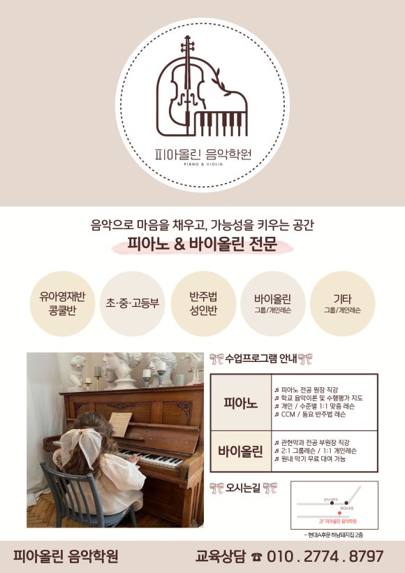 피아올린음악학원 이미지