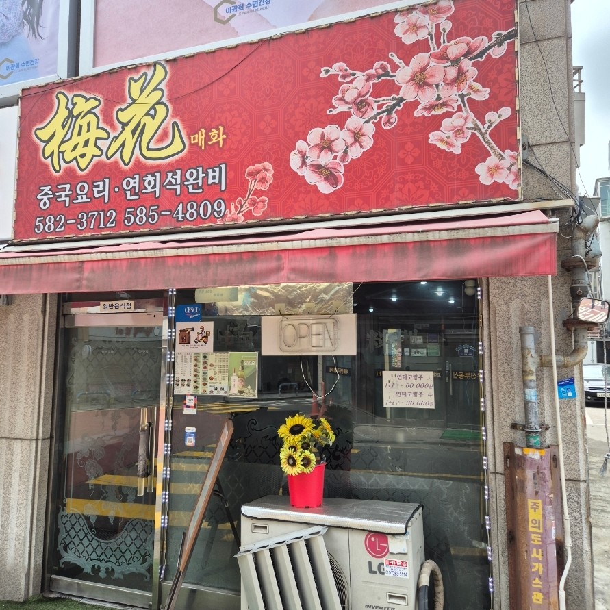 매화 서초동점 사진 7