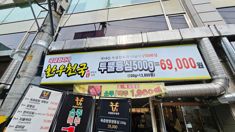 투뿔한우천국학동역점 이미지