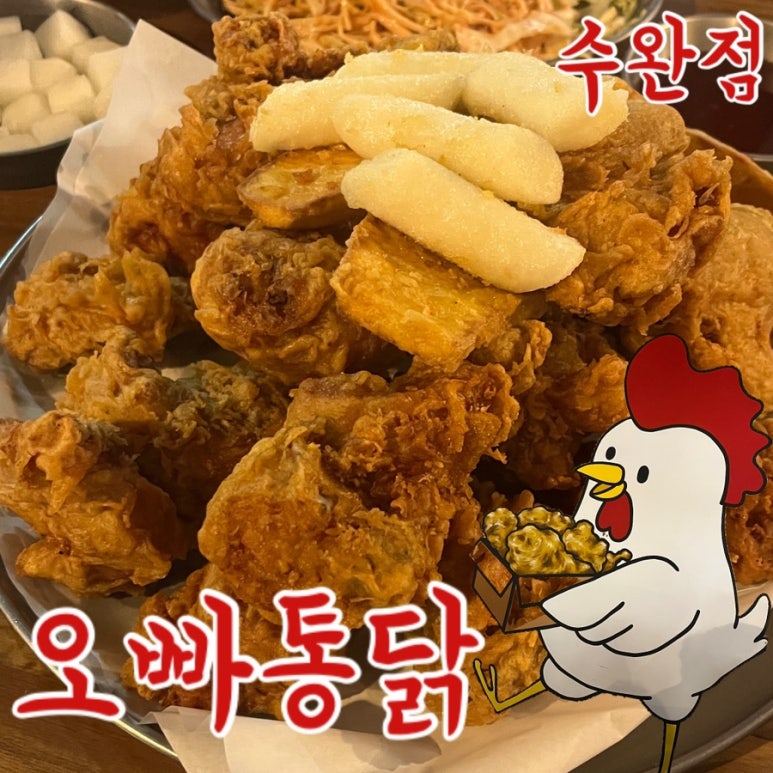 오빠통닭 이미지