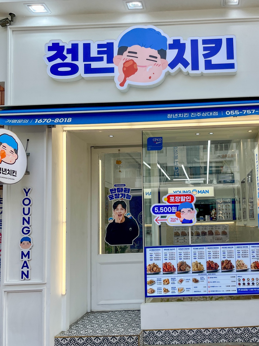 청년치킨 상대점 이미지