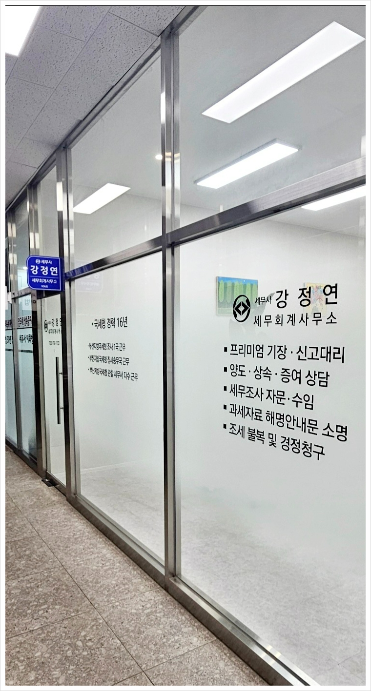 강정연세무회계 이미지