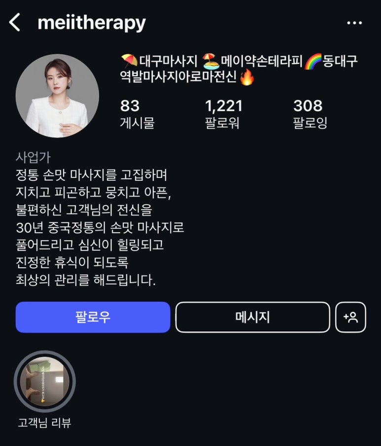 메이약손테라피 이미지