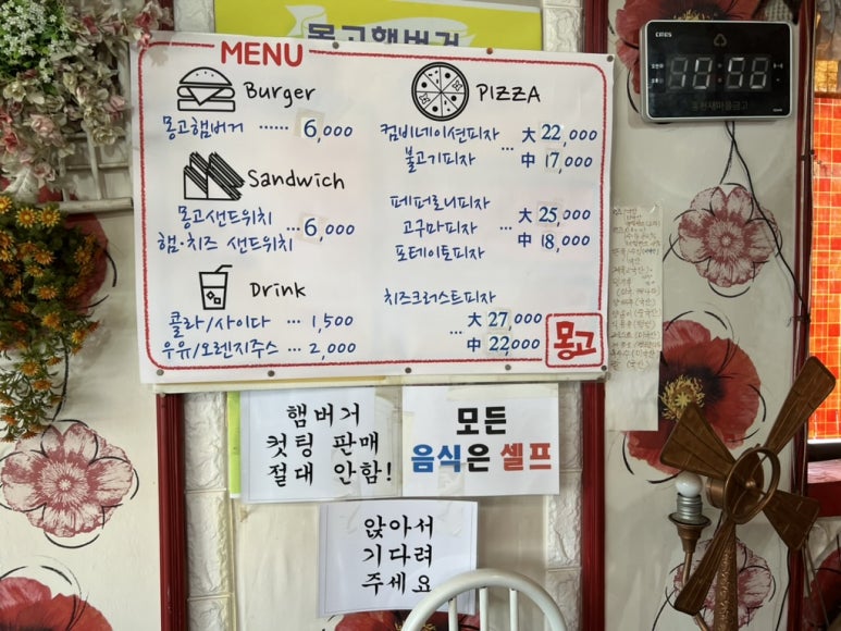 몽고햄버거.몽고피자 이미지