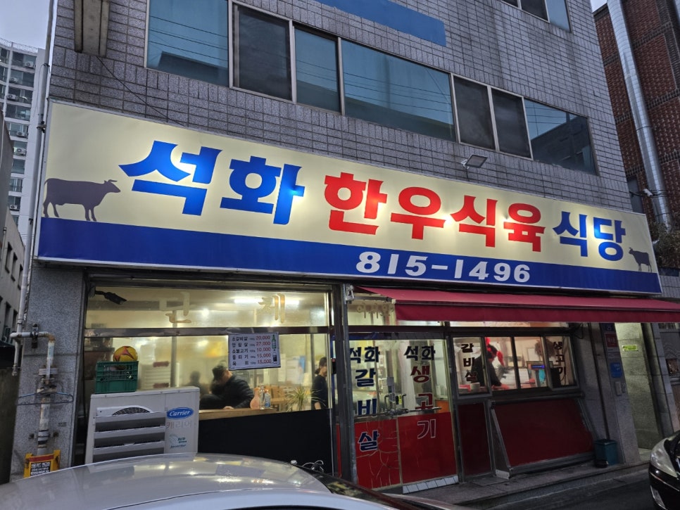 석화한우식육식당 이미지
