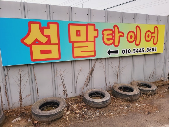 차와타이어 이미지