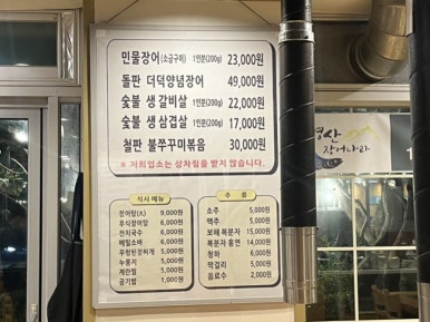 명산민물장어 이미지