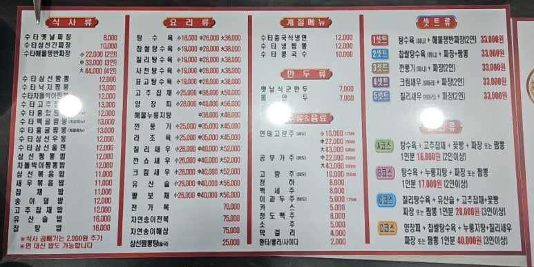 태양그옛날손짜장 이미지