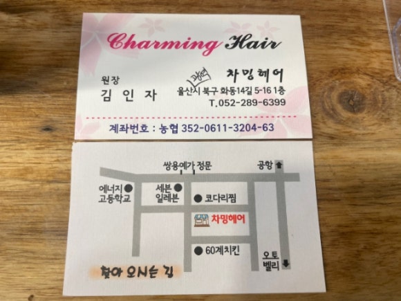 차밍헤어샵 이미지