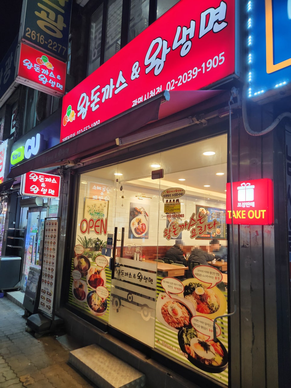 왕돈가스왕냉면 이미지