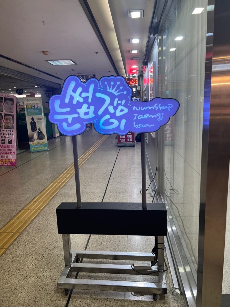 눈썹쟁이 이미지