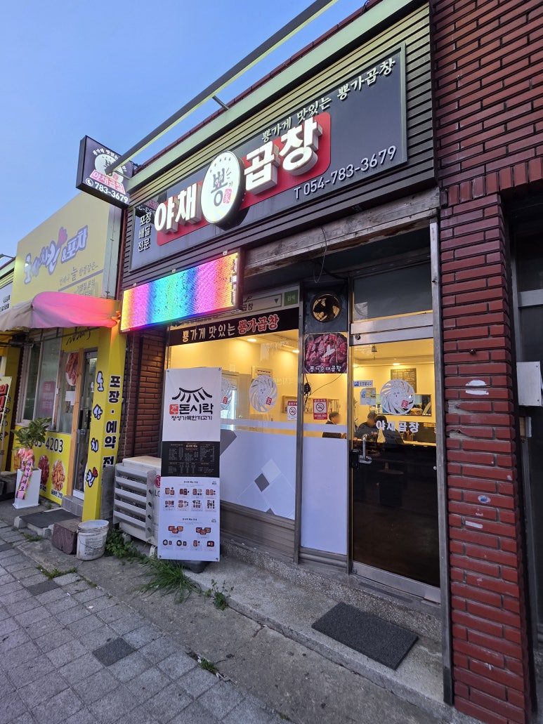 뿅가야채곱창 이미지