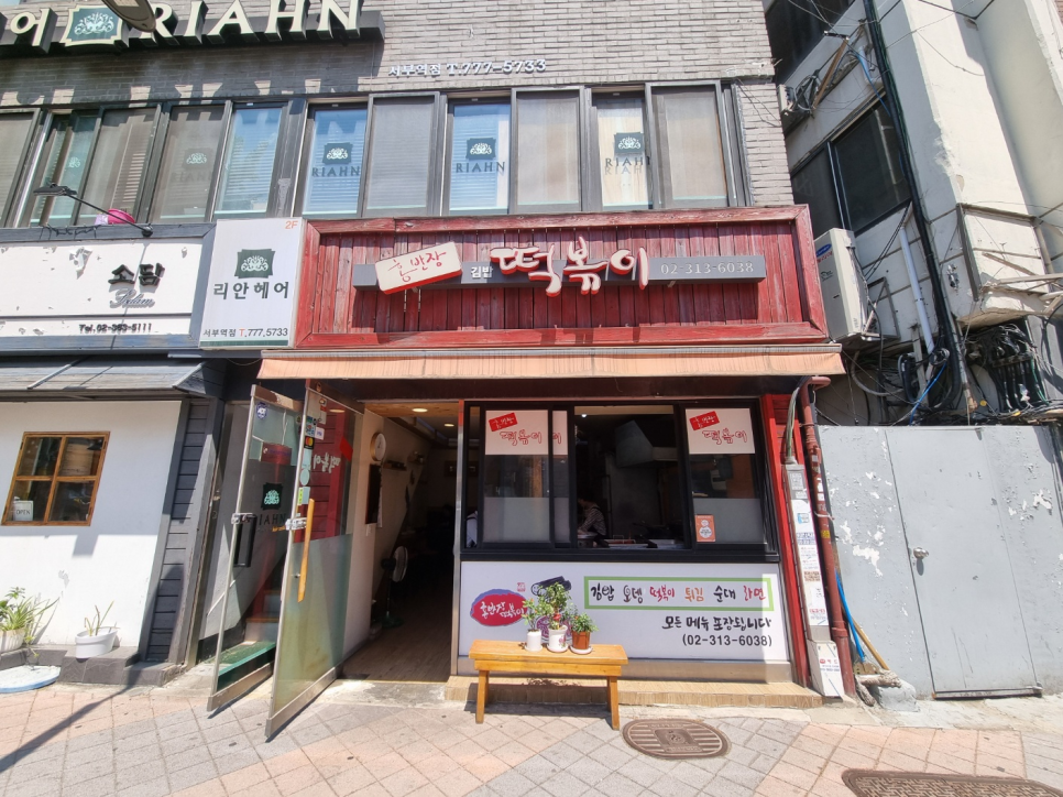 홍반장 떡볶이 이미지