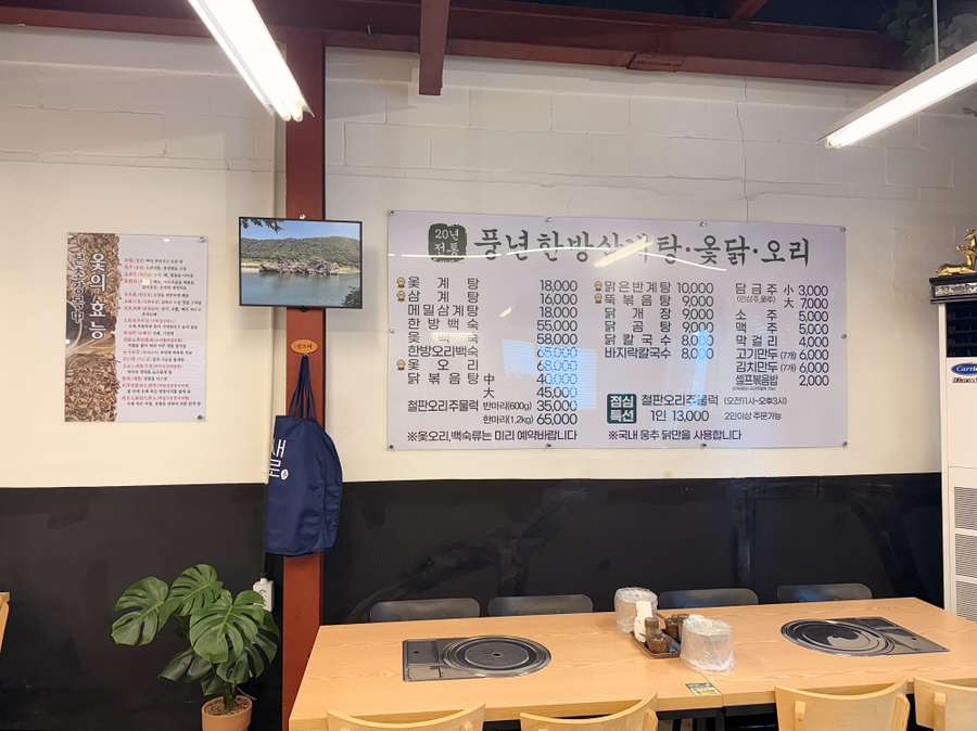 풍년한방삼계탕옻오리 이미지