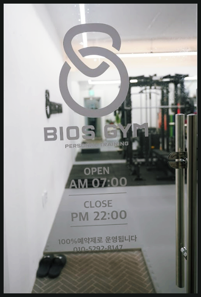 비오스짐 이미지