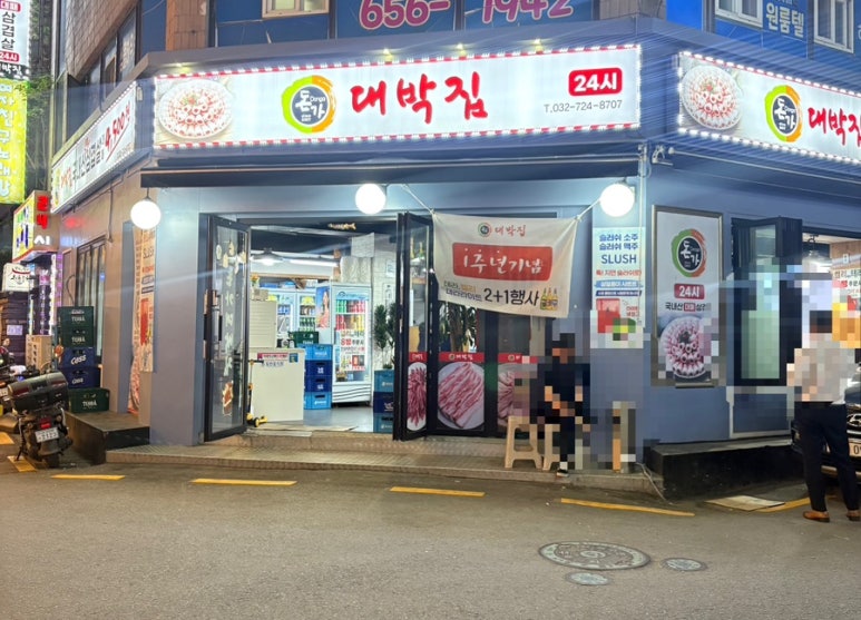 돈가 대박집 이미지